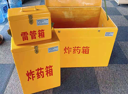 阳东玻璃钢（雷管）炸药箱