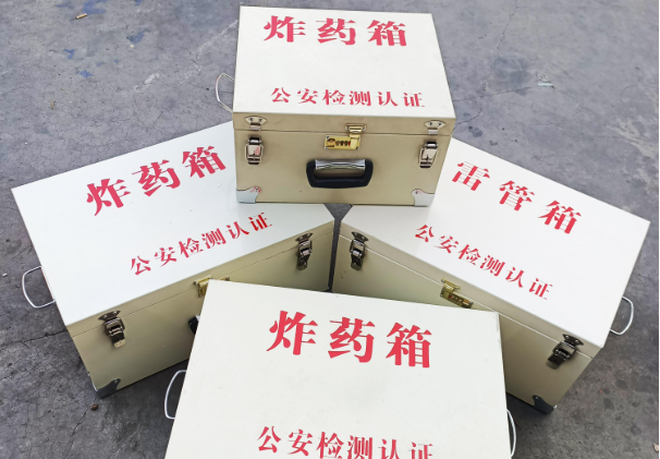 阳东雷管箱和炸药箱材质上有没有什么区别?