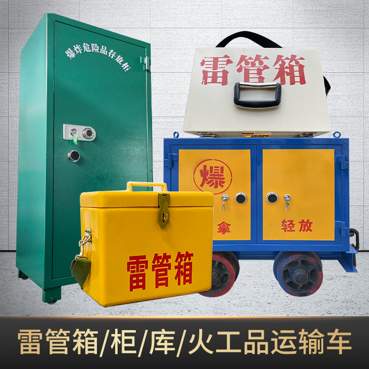 阳东危险品存放柜使用注意事项全解析