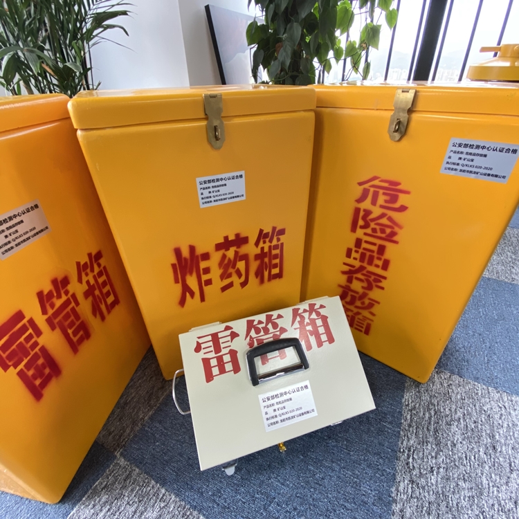 阳东火工品存放箱 手提式雷管炸药箱的材质特性与标准规格解析