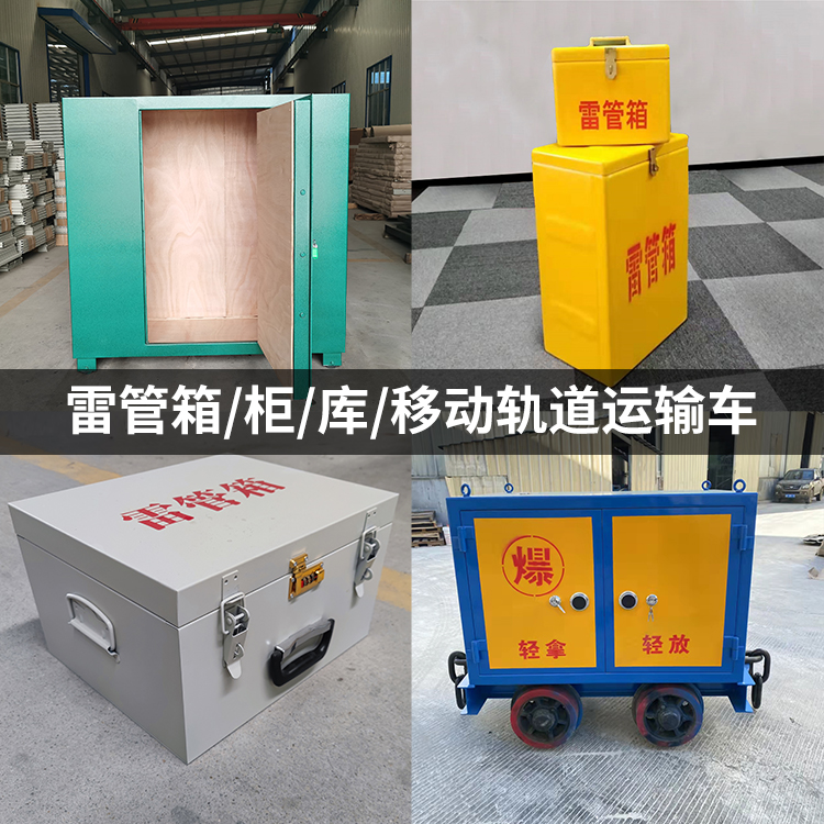 阳东火工品存放箱的种类与核心优点全解析