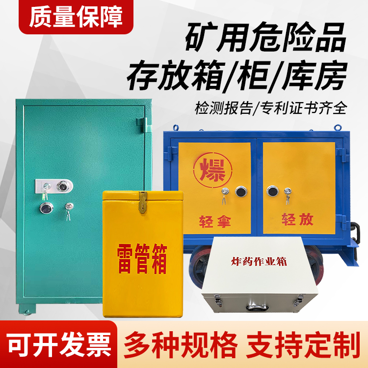 阳东矿用移动式危险品存放柜的结构设计与防爆机理探析