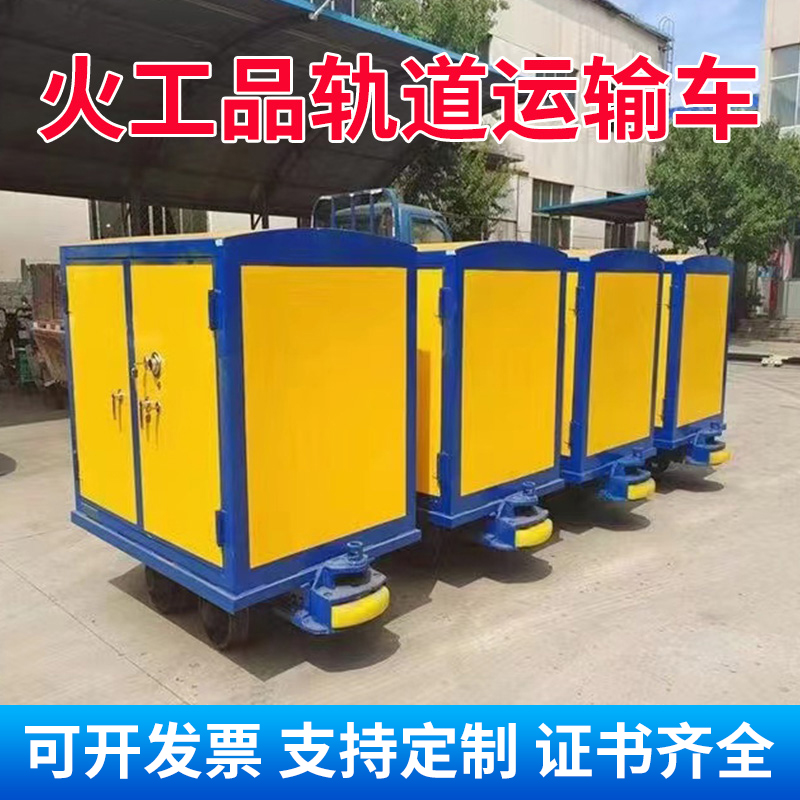 阳东移动式火工品运输柜 600轨距/762轨距/900轨距 运输柜型号和优势解析